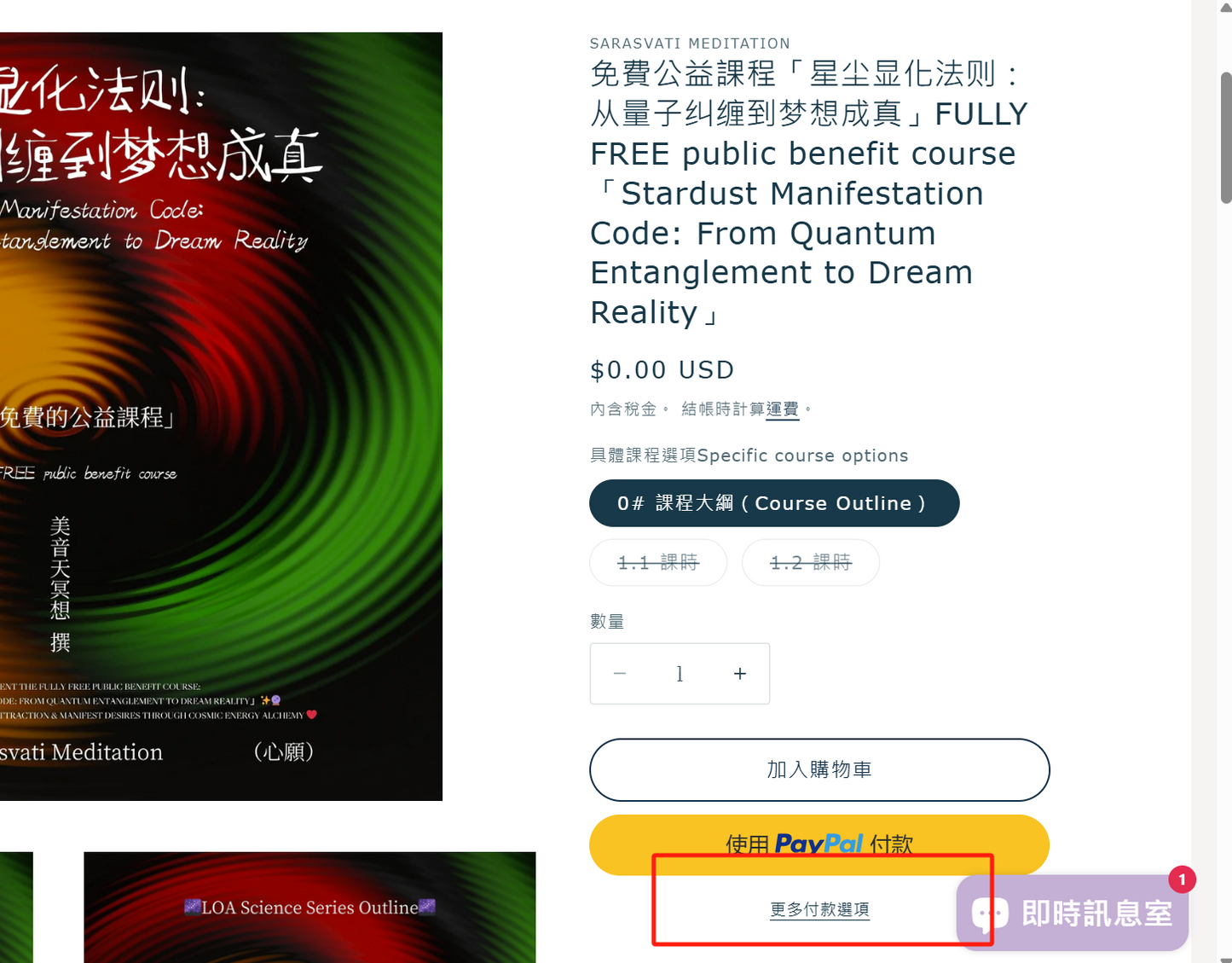 免費公益課程「星尘显化法则:从量子纠缠到梦想成真」FULLY FREE public benefit course「Stardust Manifestation Code: From Quantum Entanglement to Dream Reality」