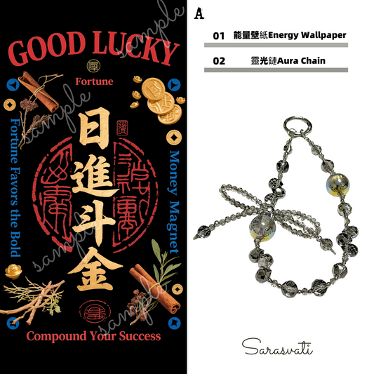 美音天能量壁紙 "金能量·鎏金召財箓"財運&事業運系列(可選擇贈送實物靈光鏈權益)Sarasvati Energy Wallpaper "Gold Energy·Flowing-Gold Wealth Invocation" Wealth&Career series(Optional Gift Aura Chain Rights)