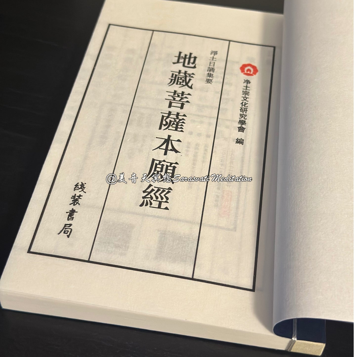 地藏菩薩本願經繁體中文電子版免費結緣