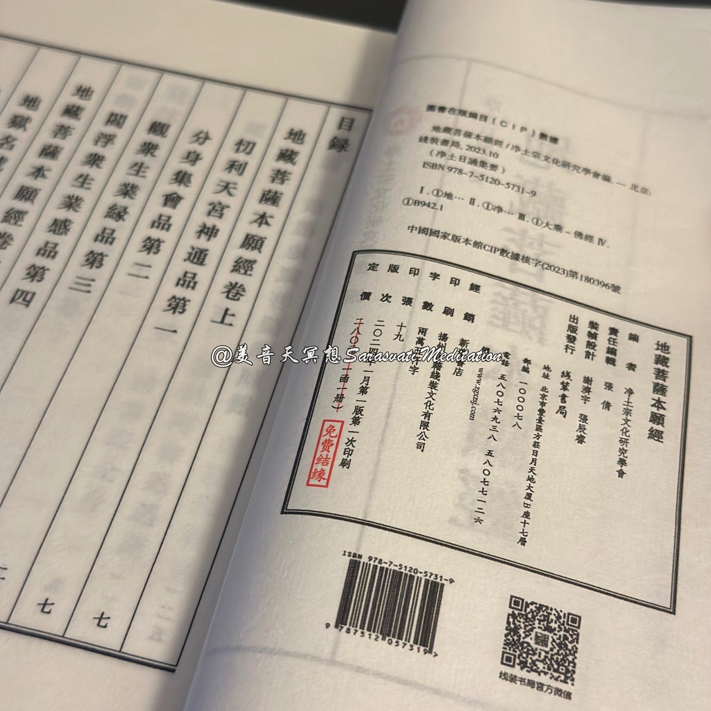 地藏菩薩本願經繁體中文電子版免費結緣