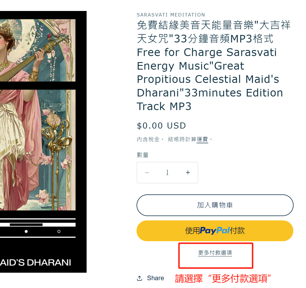 免費結緣美音天能量音樂"大吉祥天女咒"33分鐘音頻MP3格式Free for Charge Sarasvati Energy Music"Great Propitious Celestial Maid's Dharani"33minutes Edition Track MP3