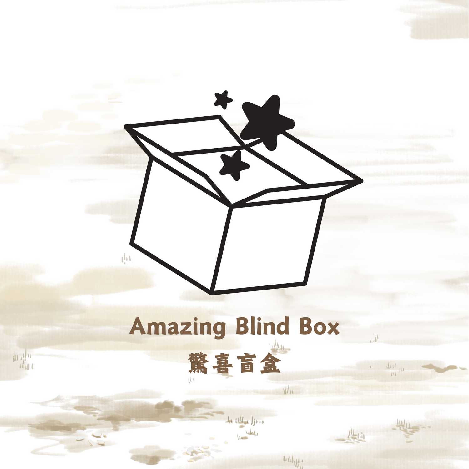 Amazing Blind Box驚喜盲盒