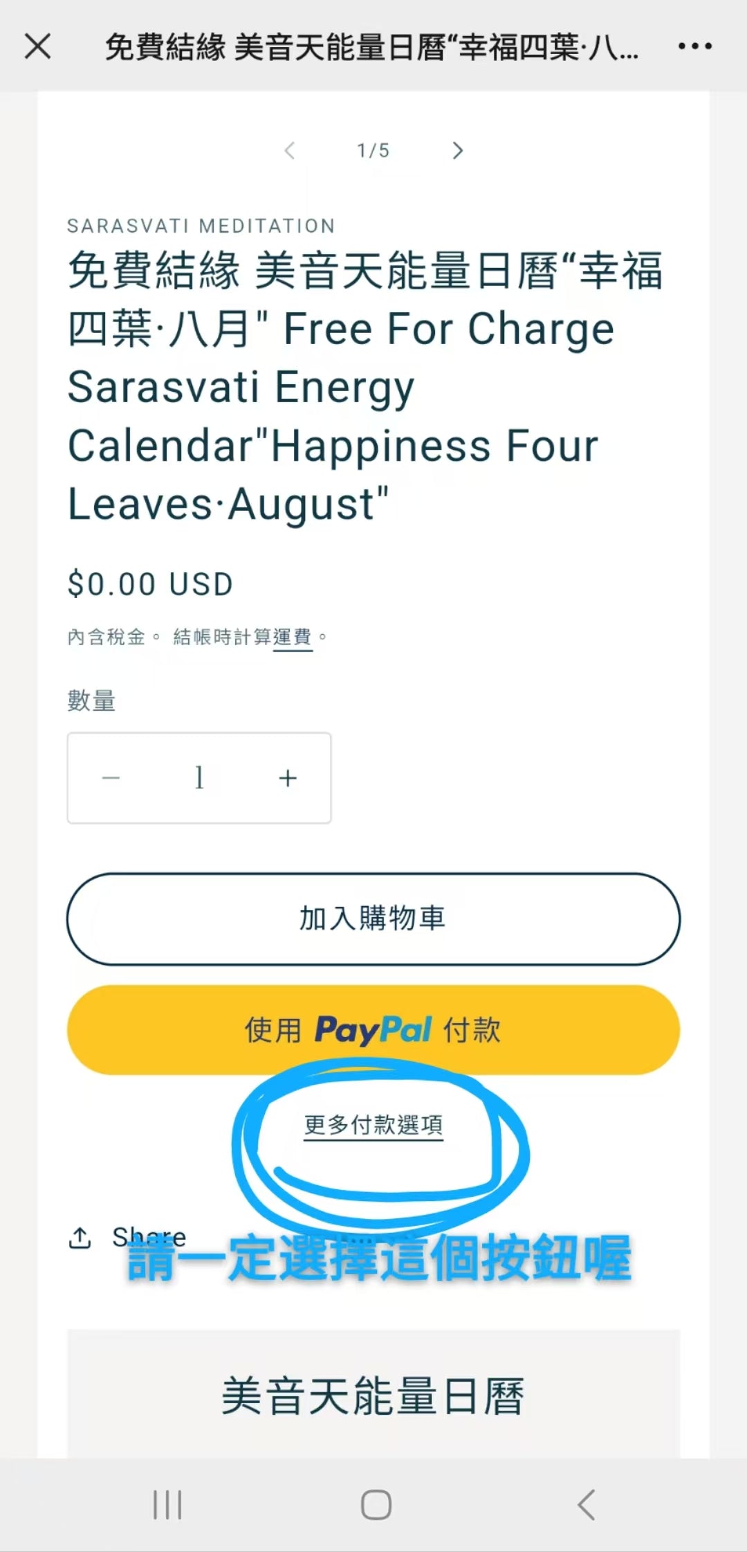 免費結緣 美音天能量日曆“幸福四葉·八月 戀愛運&財運" Free For Charge Sarasvati Energy Calendar"Happiness Four Leaves·August" Love&Wealth