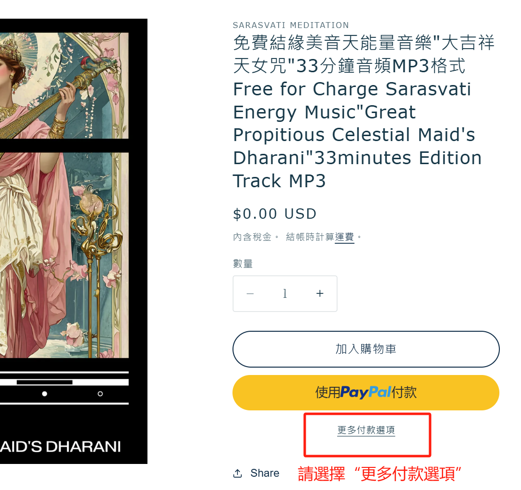 免費結緣美音天能量音樂"摩利支天咒"33分鐘音頻MP3格式Free for Charge Sarasvati Energy Music"The Mantra of Marichi"33minutes Edition Track MP3